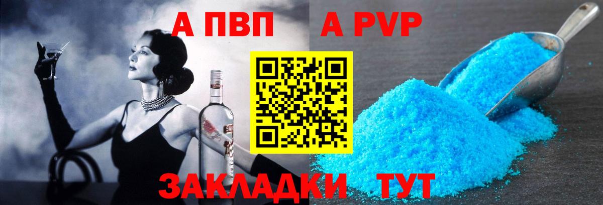 Нефтекамск  A PVP Crystall  Вход с VPN 