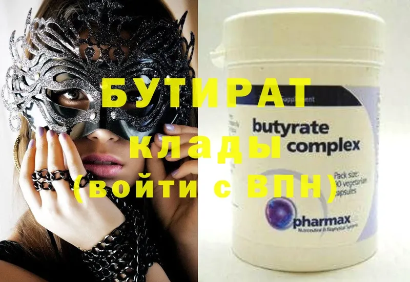 цена   Нефтекамск  БУТИРАТ 99% 