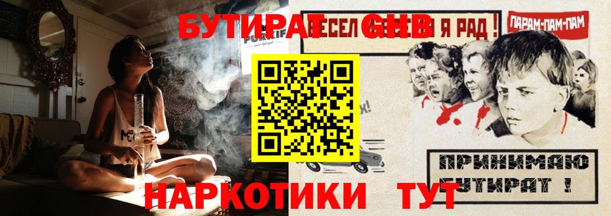 Бутират BDO Нефтекамск