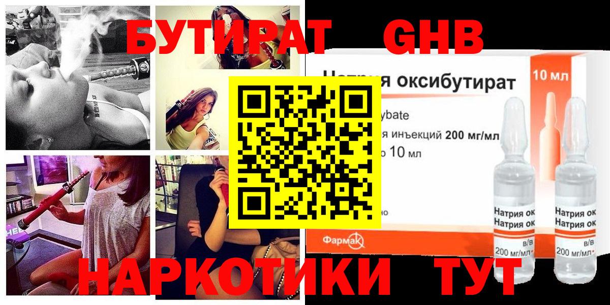 Бутират 99%  Вход с VPN  Нефтекамск 