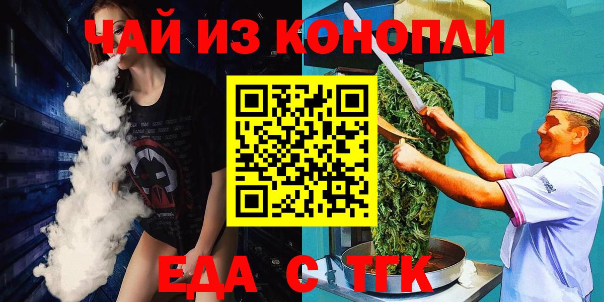 Нефтекамск  Еда ТГК конопля  Вход с VPN 