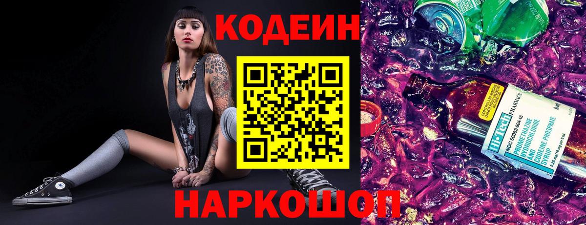 Codein Purple Drank Нефтекамск