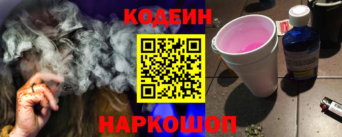 Codein Purple Drank  Нефтекамск  Кодеин Purple Drank 