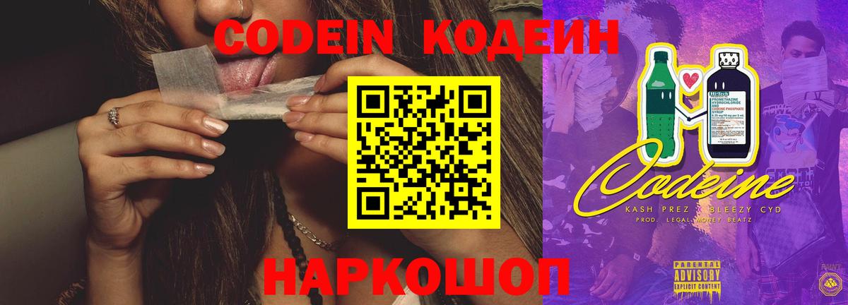 Нефтекамск  Кодеиновый сироп Lean напиток Lean (лин)  Вход с VPN  Кодеин Purple Drank 
