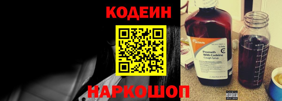 Codein напиток Lean (лин) Нефтекамск