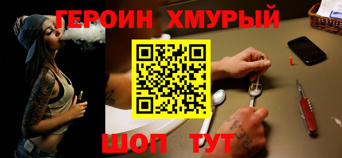 ГЕРОИН хмурый Нефтекамск