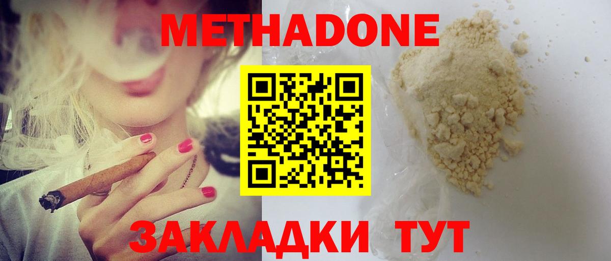 Метадон methadone Нефтекамск