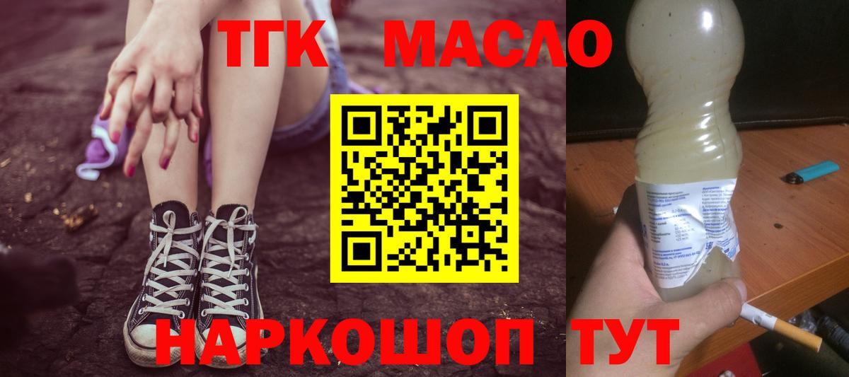 ТГК THC oil Нефтекамск